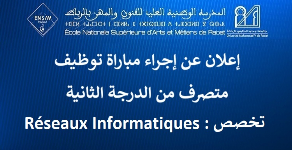 إعلان عن إجراء مباراة توظيف متصرف من الدرجة الثانية، منصب (1)، يوم 02/11/2025، في التخصص التالي : شبكات المعلوميات