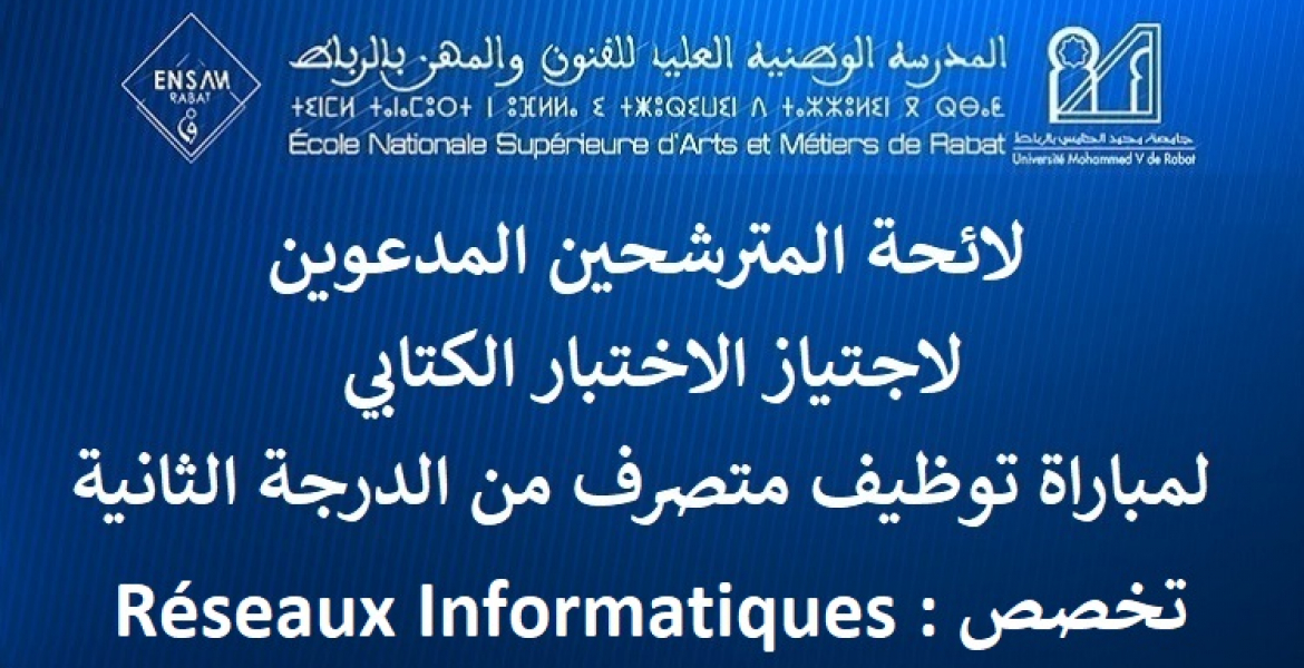 لائحة المترشحين المدعوين لاجتياز الاختبار الكتابي لمباراة توظيف متصرف من الدرجة الثانية تخصص شبكات المعلوميات
