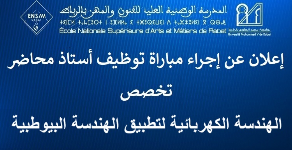 AVIS DE CONCOURS de Recrutement d'un MC Spécialité GENIE ELECTRIQUE à APPLI BIOMEDICALE 