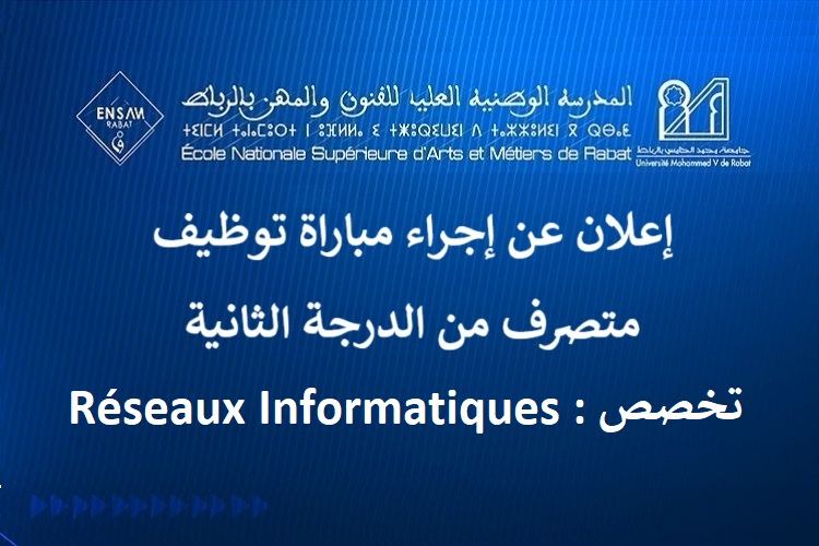 إعلان عن إجراء مباراة توظيف متصرف من الدرجة الثانية، منصب (1)، يوم 02/11/2025، في التخصص التالي : شبكات المعلوميات