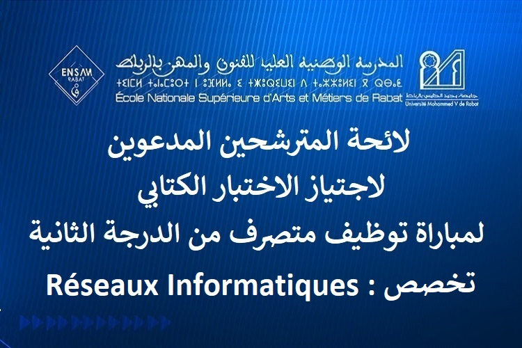 لائحة المترشحين المدعوين لاجتياز الاختبار الكتابي لمباراة توظيف متصرف من الدرجة الثانية تخصص شبكات المعلوميات