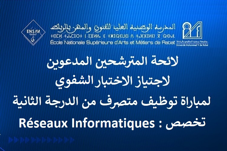لائحة المترشحين المدعوين لاجتياز الاختبار الشفوي لمباراة توظيف متصرف من الدرجة الثانية - تخصص شبكات المعلوميات